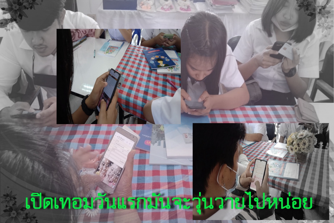 เปิดเทอมวันแรกมันจะวุ่นวายไปหน่อย