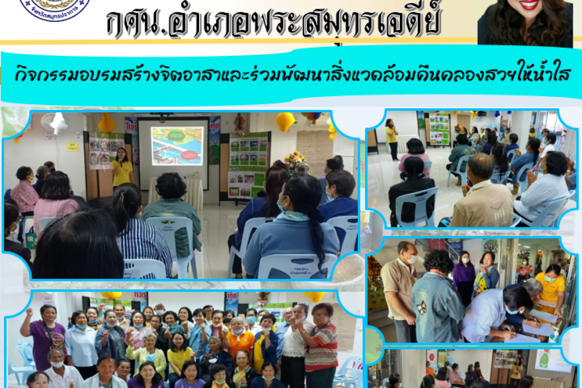 21-22 ธ.ค.2563 กศน.อำเภอพระสมุทรเจดีย์จัดกิจกรรมเพื่อพัฒนาสังคมและชุมชน